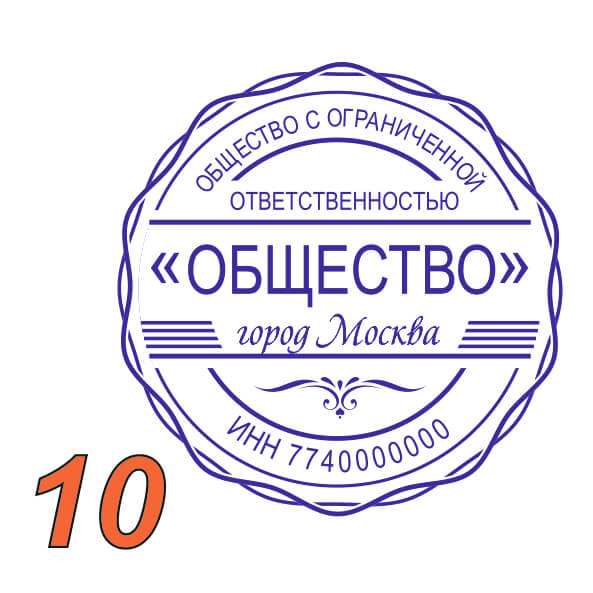 Изображение образец ооо №10